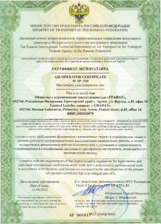 авиационные работы авиакомпания ГРАНАТ